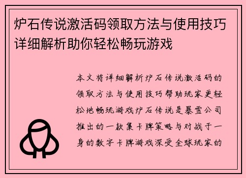 炉石传说激活码领取方法与使用技巧详细解析助你轻松畅玩游戏 炉石传说激活码领取方法与使用技巧详细解析助你轻松畅玩游戏