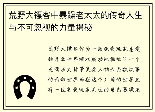 荒野大镖客中暴躁老太太的传奇人生与不可忽视的力量揭秘